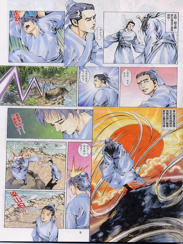 梁祝(香港經典漫畫) [梁祝(香港经典漫画)] 이미지 번호 183