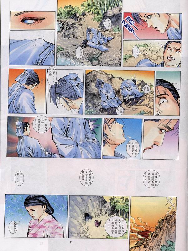 梁祝(香港經典漫畫) [梁祝(香港经典漫画)] 이미지 번호 185