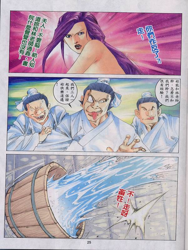 梁祝(香港經典漫畫) [梁祝(香港经典漫画)] 이미지 번호 199