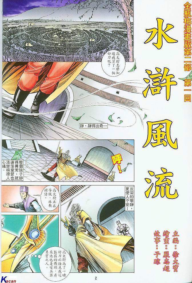 水滸風流(香港經典漫畫) 水浒风流(香港经典漫画) 이미지 번호 2