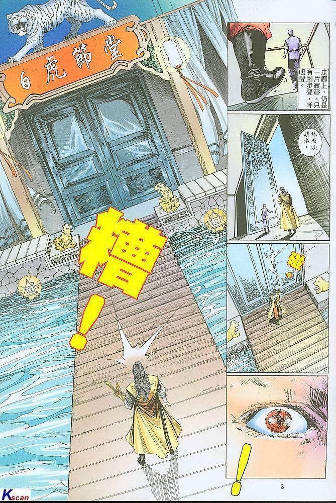 水滸風流(香港經典漫畫) 水浒风流(香港经典漫画) 이미지 번호 3