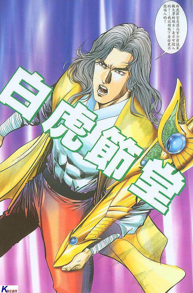 水滸風流(香港經典漫畫) 水浒风流(香港经典漫画) 이미지 번호 4