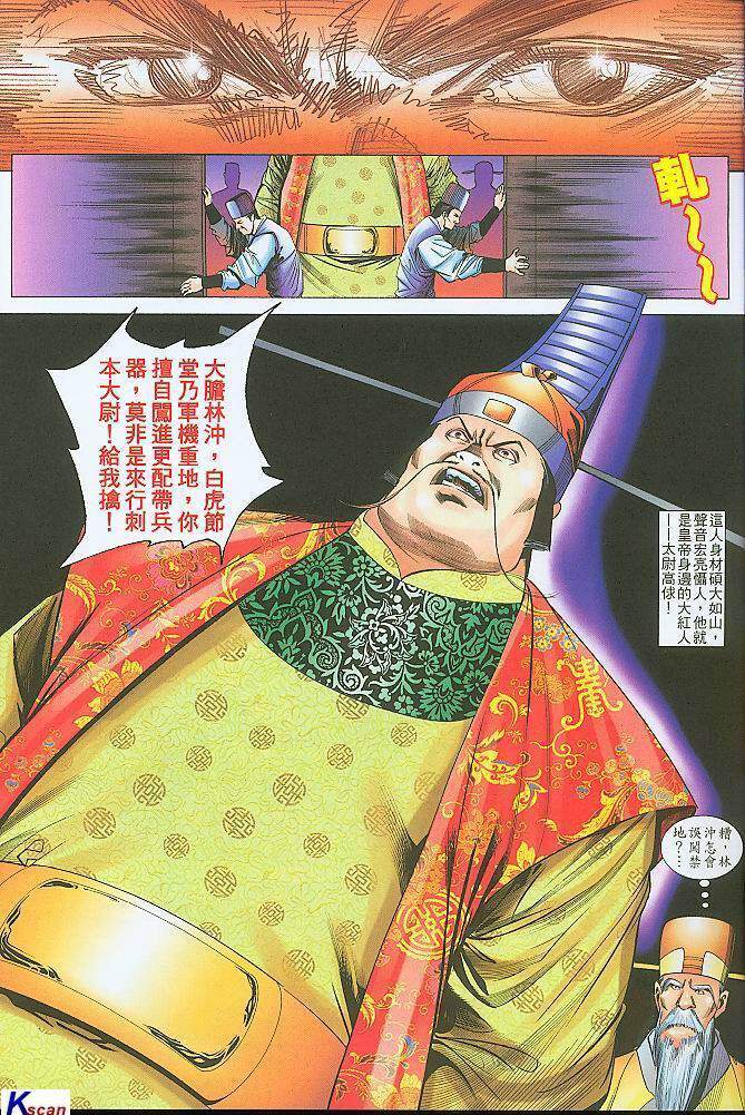 水滸風流(香港經典漫畫) 水浒风流(香港经典漫画) 이미지 번호 5