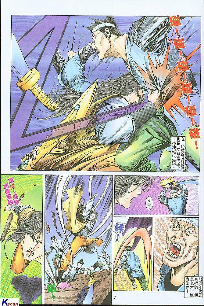 水滸風流(香港經典漫畫) 水浒风流(香港经典漫画) 이미지 번호 7