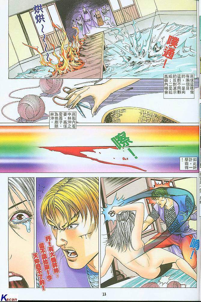 水滸風流(香港經典漫畫) 水浒风流(香港经典漫画) 이미지 번호 13