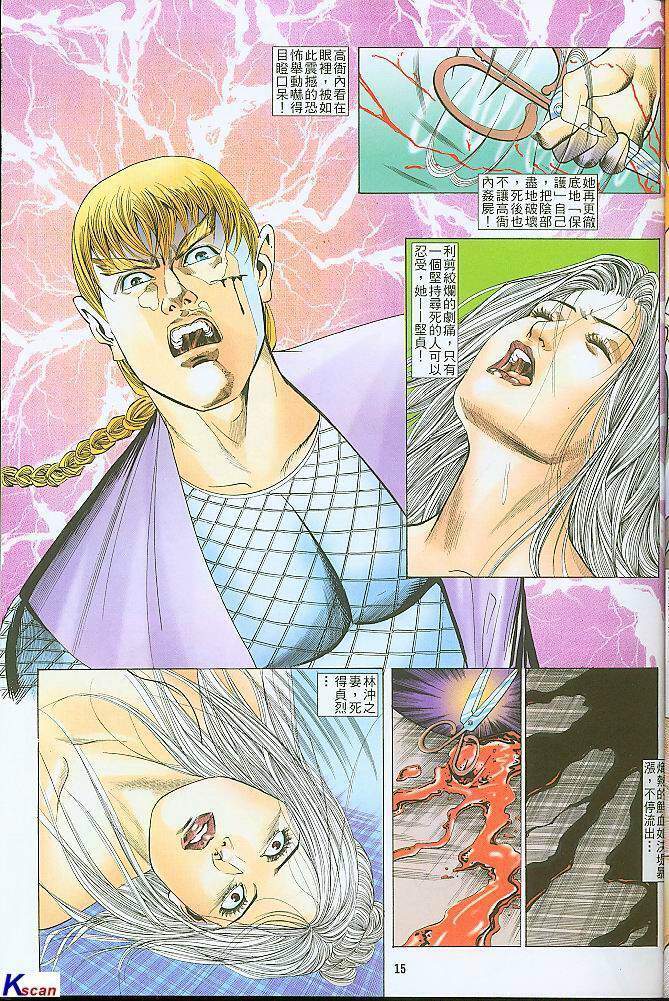 水滸風流(香港經典漫畫) 水浒风流(香港经典漫画) 이미지 번호 15