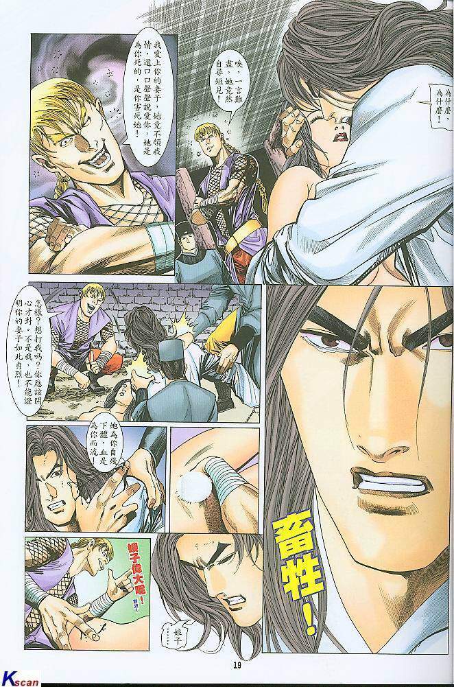 水滸風流(香港經典漫畫) 水浒风流(香港经典漫画) 이미지 번호 19