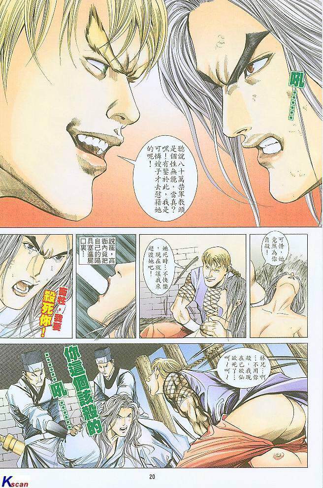 水滸風流(香港經典漫畫) 水浒风流(香港经典漫画) 이미지 번호 20