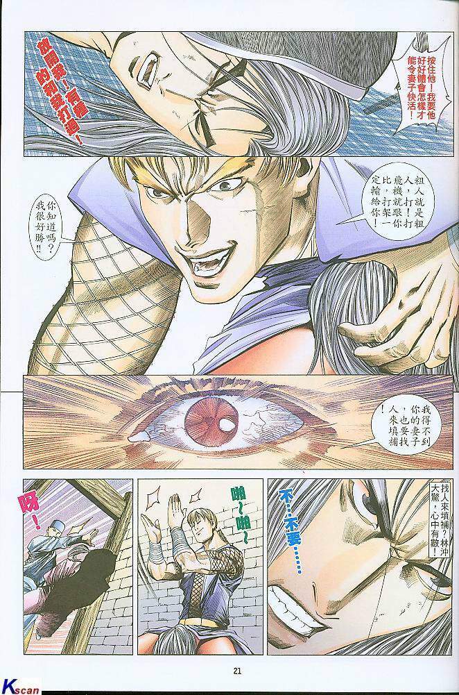 水滸風流(香港經典漫畫) 水浒风流(香港经典漫画) 이미지 번호 21