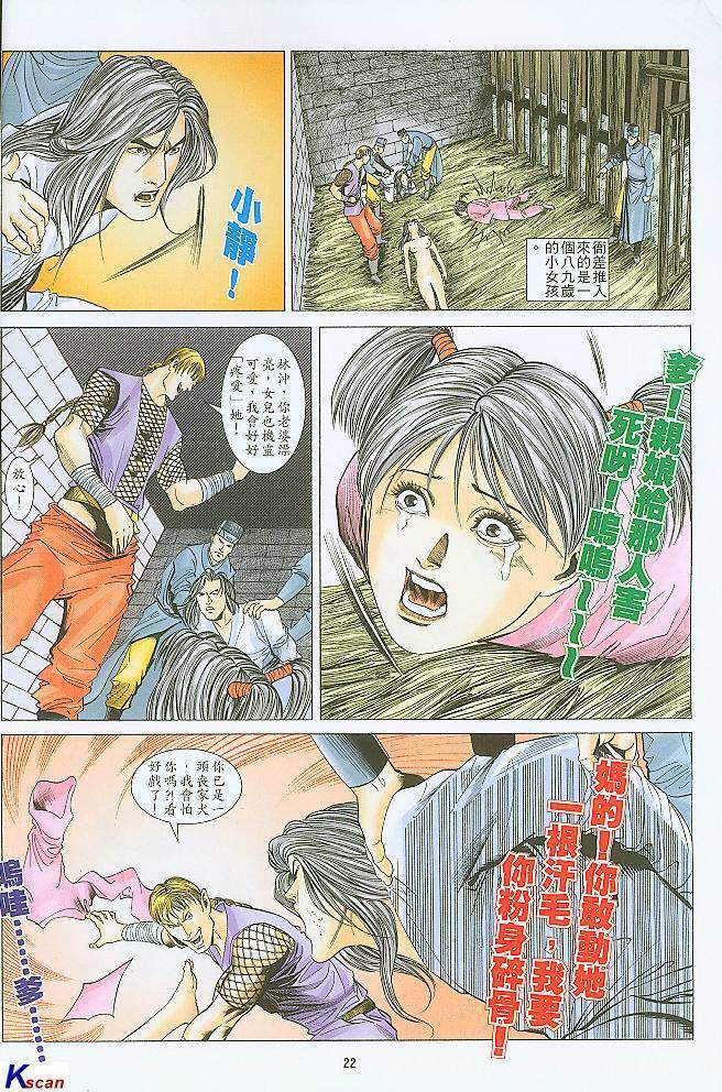 水滸風流(香港經典漫畫) 水浒风流(香港经典漫画) 이미지 번호 22