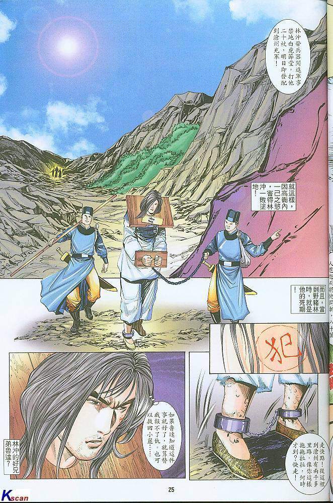水滸風流(香港經典漫畫) 水浒风流(香港经典漫画) 이미지 번호 25