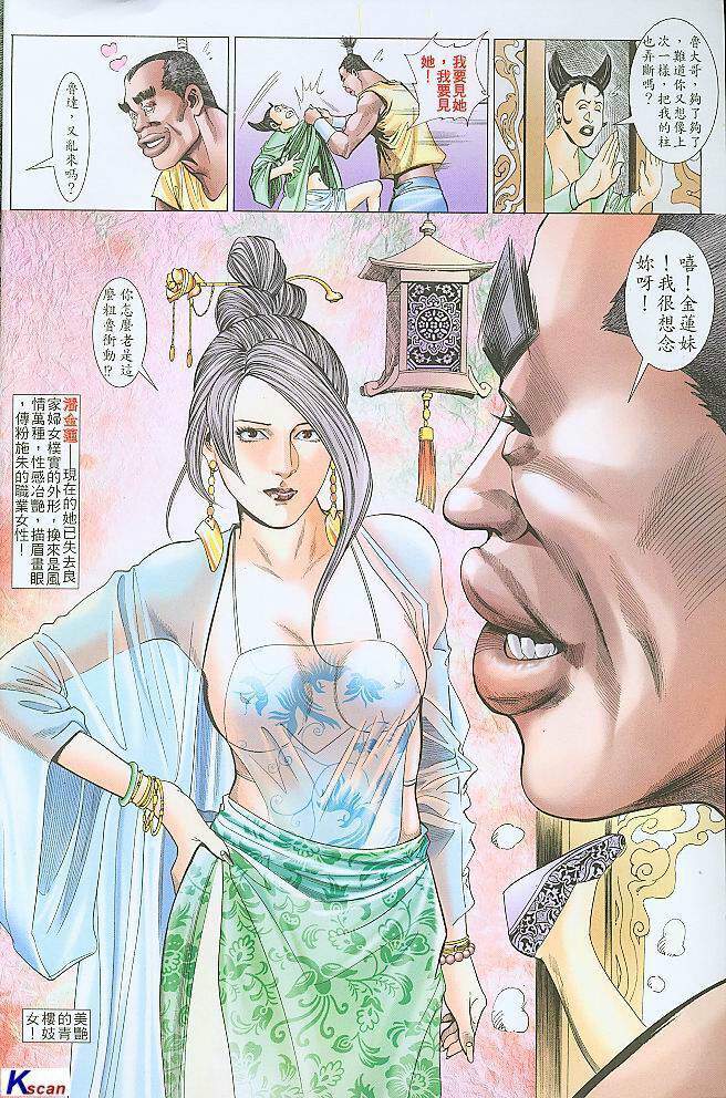 水滸風流(香港經典漫畫) 水浒风流(香港经典漫画) 이미지 번호 28