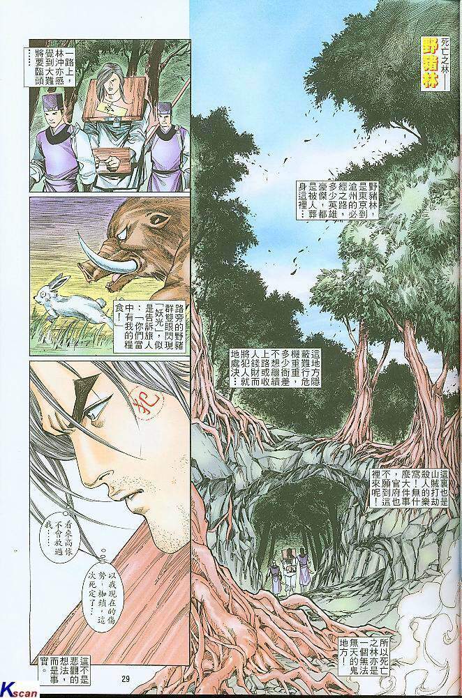 水滸風流(香港經典漫畫) 水浒风流(香港经典漫画) 이미지 번호 29