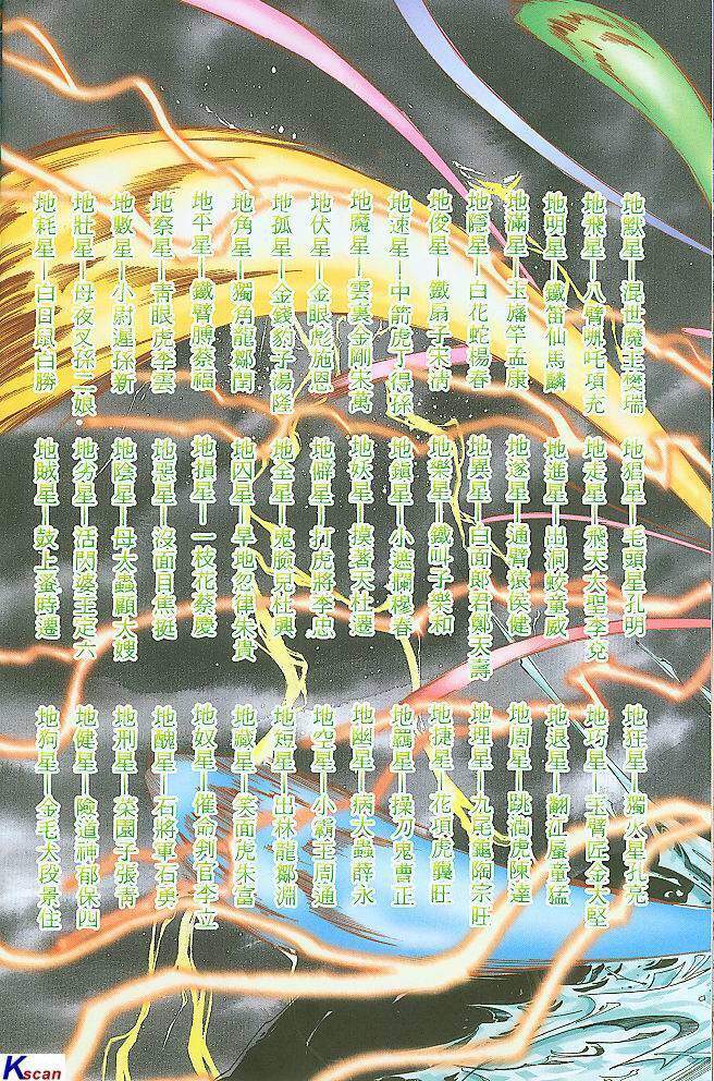 水滸風流(香港經典漫畫) 水浒风流(香港经典漫画) 이미지 번호 38