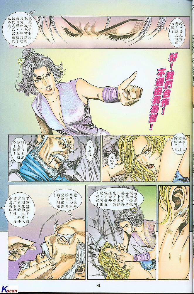 水滸風流(香港經典漫畫) 水浒风流(香港经典漫画) 이미지 번호 41