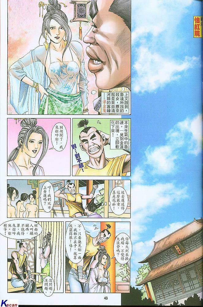 水滸風流(香港經典漫畫) 水浒风流(香港经典漫画) 이미지 번호 43