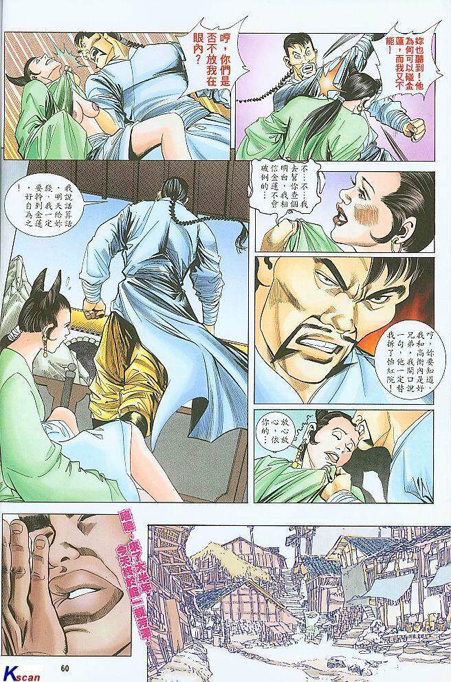 水滸風流(香港經典漫畫) 水浒风流(香港经典漫画) 이미지 번호 60