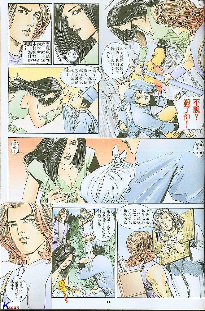 水滸風流(香港經典漫畫) 水浒风流(香港经典漫画) 이미지 번호 66