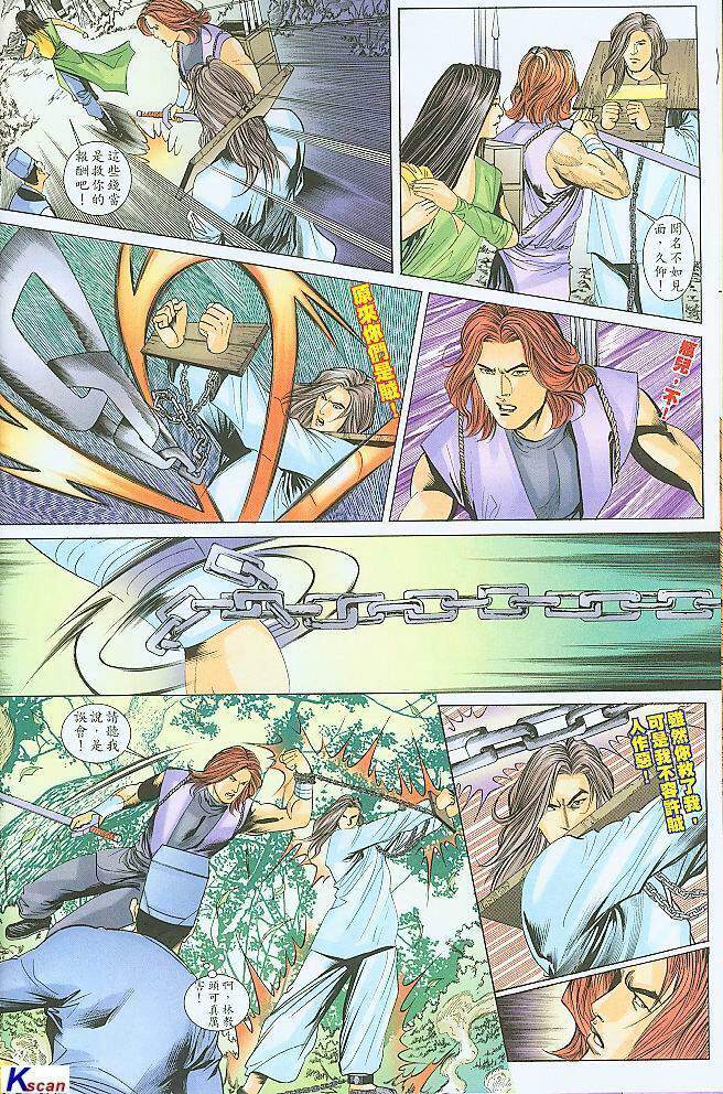 水滸風流(香港經典漫畫) 水浒风流(香港经典漫画) 이미지 번호 67