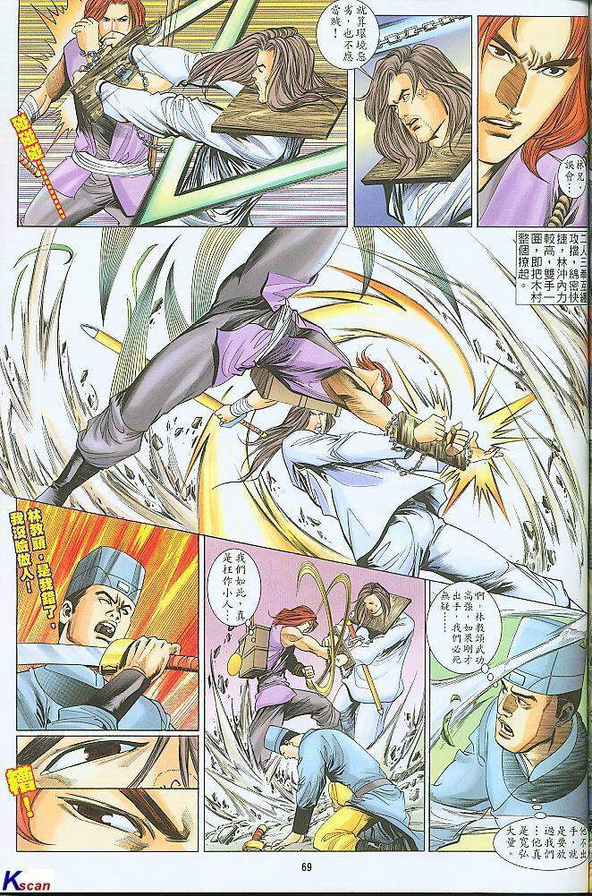 水滸風流(香港經典漫畫) 水浒风流(香港经典漫画) 이미지 번호 68