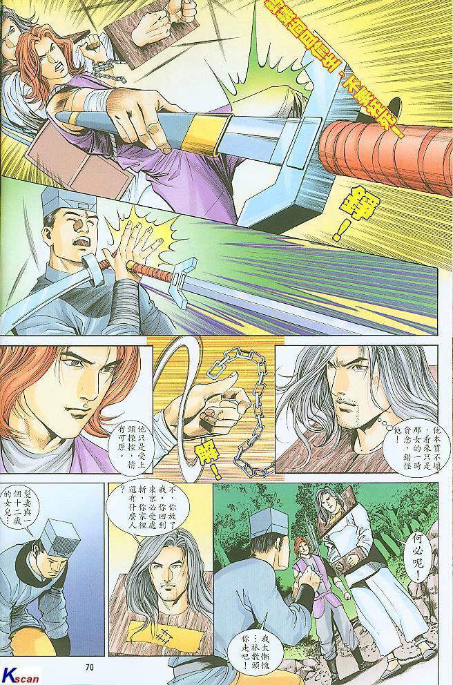 水滸風流(香港經典漫畫) 水浒风流(香港经典漫画) 이미지 번호 69