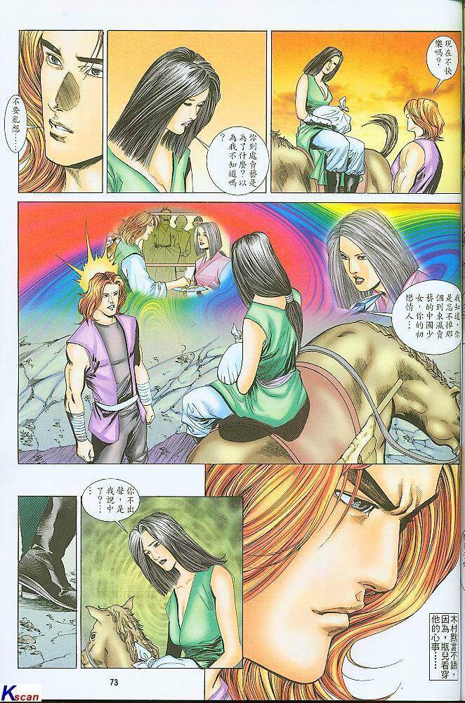 水滸風流(香港經典漫畫) 水浒风流(香港经典漫画) 이미지 번호 72