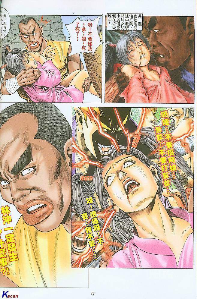 水滸風流(香港經典漫畫) 水浒风流(香港经典漫画) 이미지 번호 77