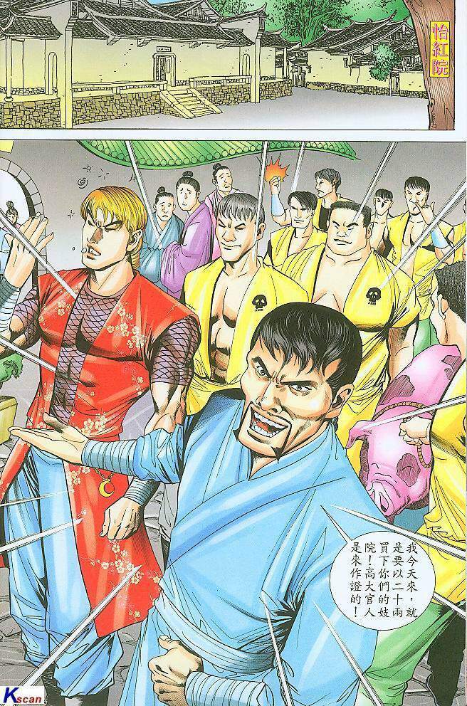 水滸風流(香港經典漫畫) 水浒风流(香港经典漫画) 이미지 번호 79