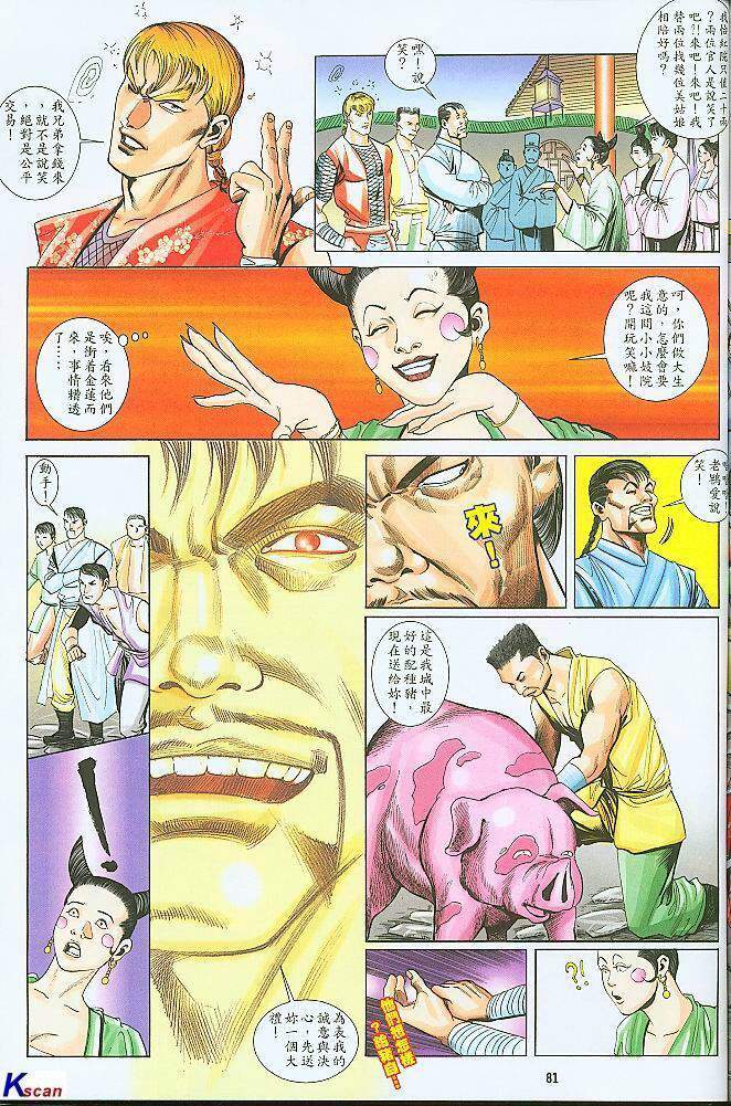水滸風流(香港經典漫畫) 水浒风流(香港经典漫画) 이미지 번호 80