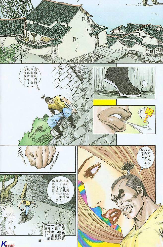 水滸風流(香港經典漫畫) 水浒风流(香港经典漫画) 이미지 번호 85