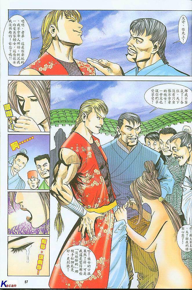 水滸風流(香港經典漫畫) 水浒风流(香港经典漫画) 이미지 번호 86