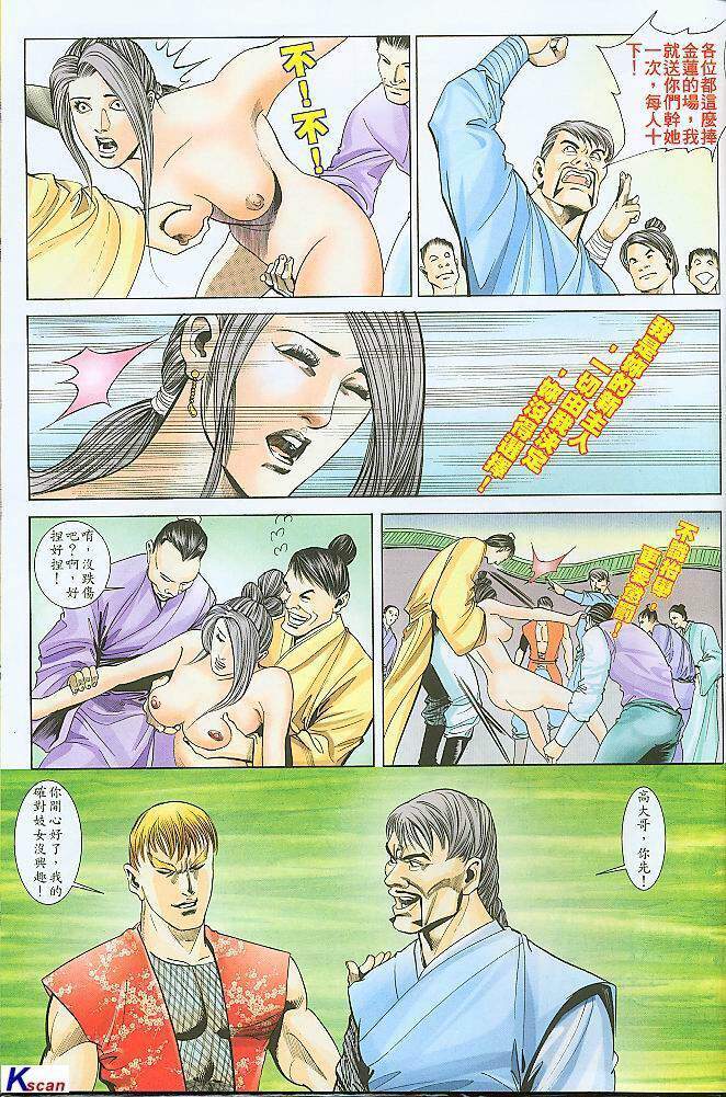 水滸風流(香港經典漫畫) 水浒风流(香港经典漫画) 이미지 번호 90