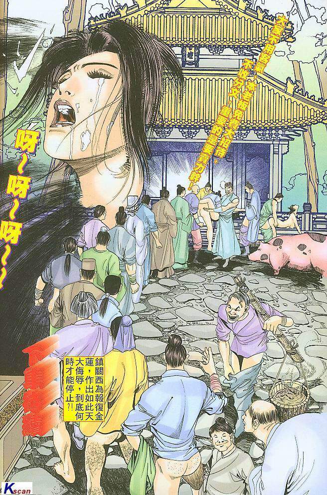 水滸風流(香港經典漫畫) 水浒风流(香港经典漫画) 이미지 번호 93