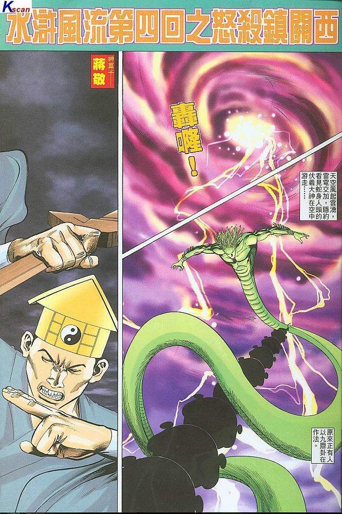 水滸風流(香港經典漫畫) 水浒风流(香港经典漫画) 이미지 번호 95