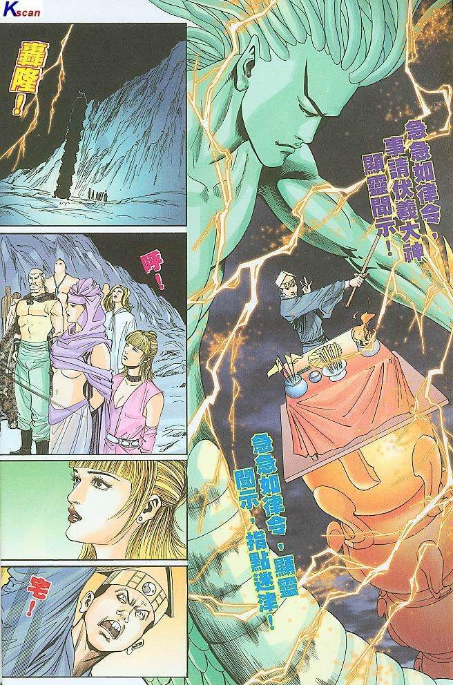 水滸風流(香港經典漫畫) 水浒风流(香港经典漫画) 이미지 번호 96