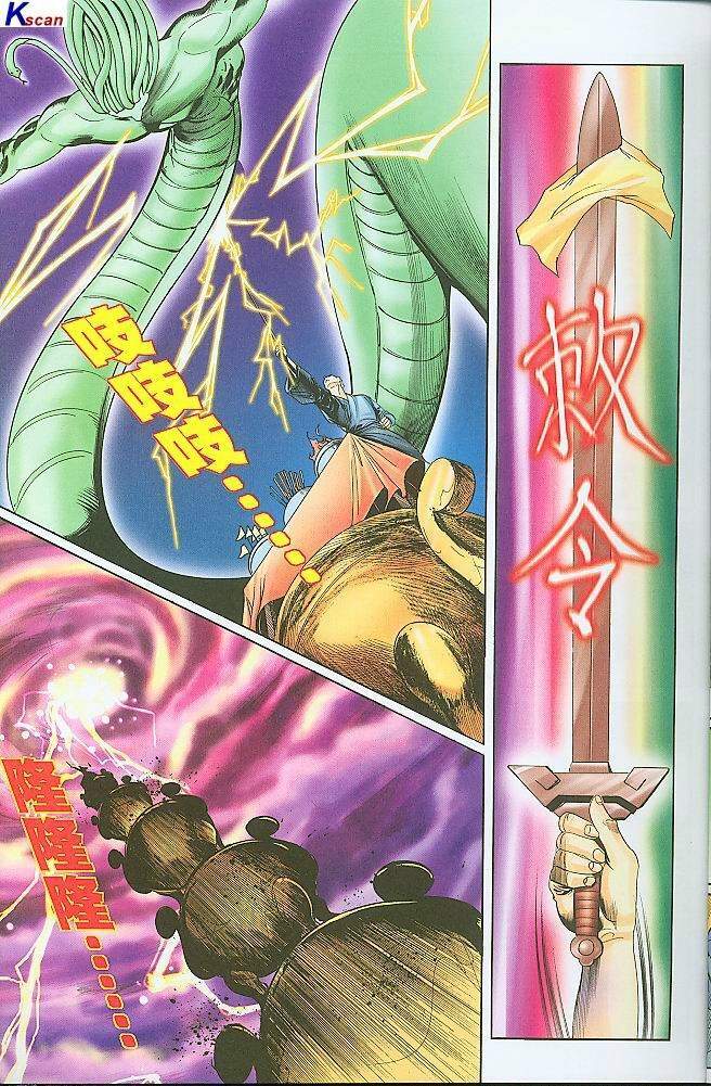 水滸風流(香港經典漫畫) 水浒风流(香港经典漫画) 이미지 번호 97