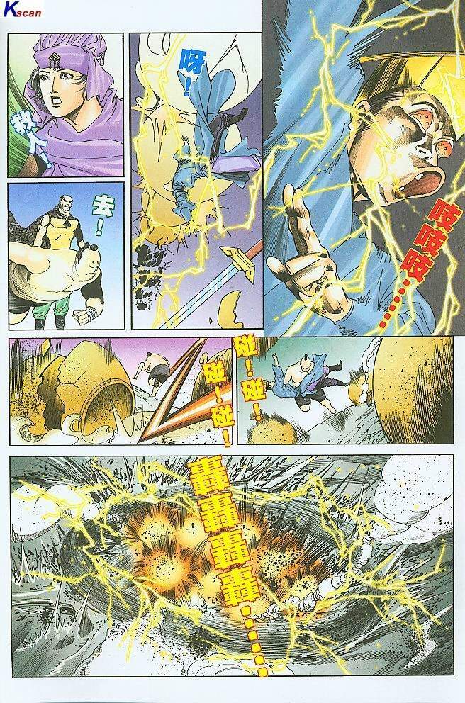 水滸風流(香港經典漫畫) 水浒风流(香港经典漫画) 이미지 번호 98