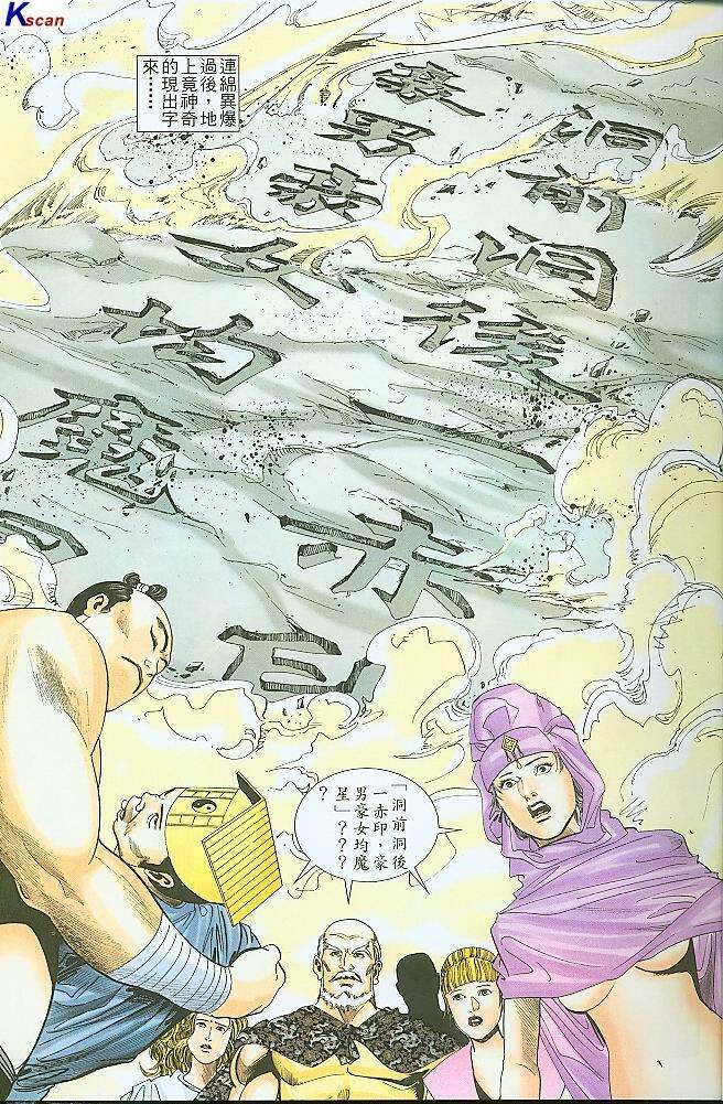 水滸風流(香港經典漫畫) 水浒风流(香港经典漫画) 이미지 번호 99
