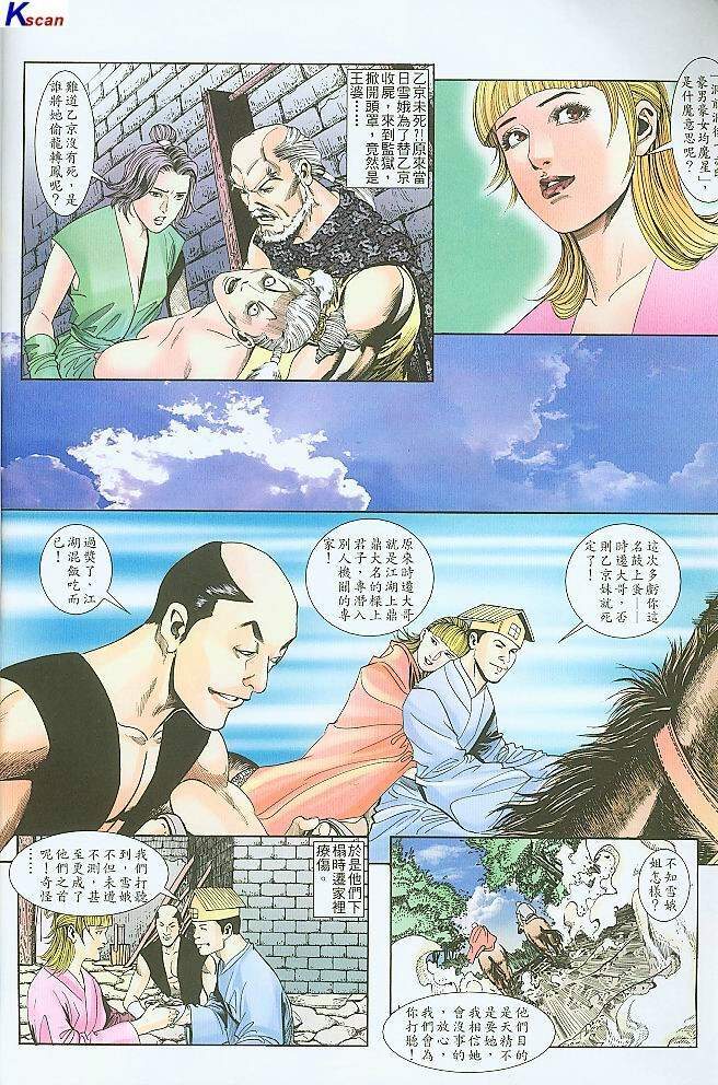 水滸風流(香港經典漫畫) 水浒风流(香港经典漫画) 이미지 번호 100