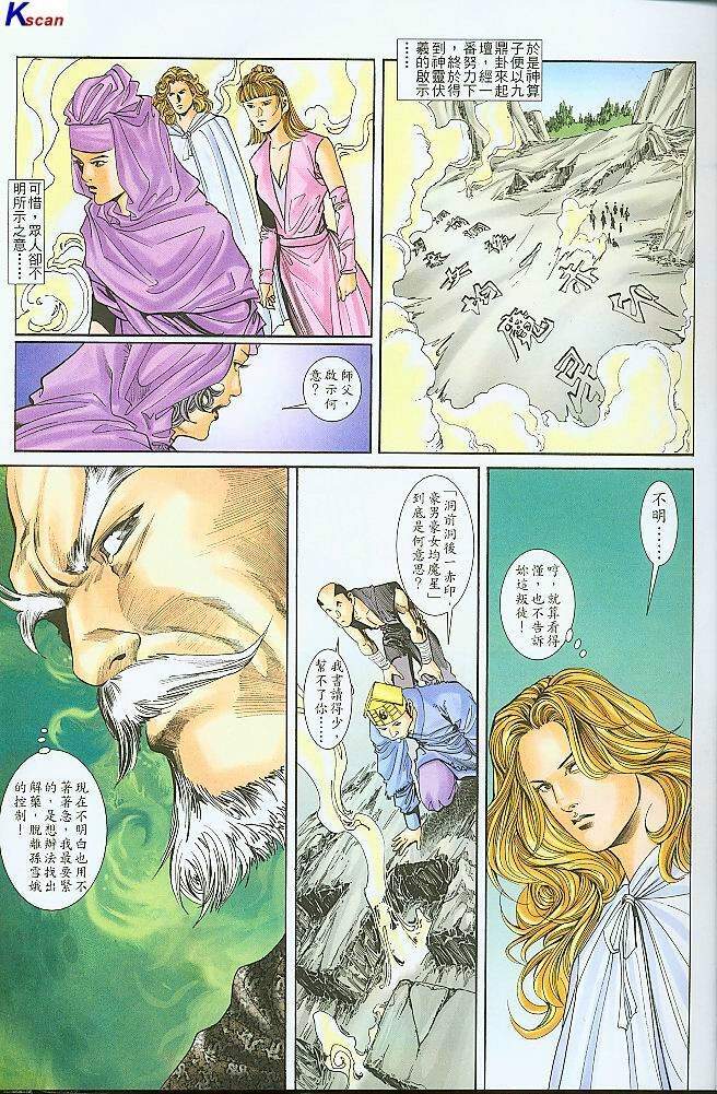 水滸風流(香港經典漫畫) 水浒风流(香港经典漫画) 이미지 번호 103