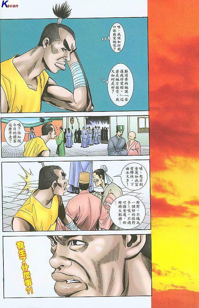 水滸風流(香港經典漫畫) 水浒风流(香港经典漫画) 이미지 번호 112