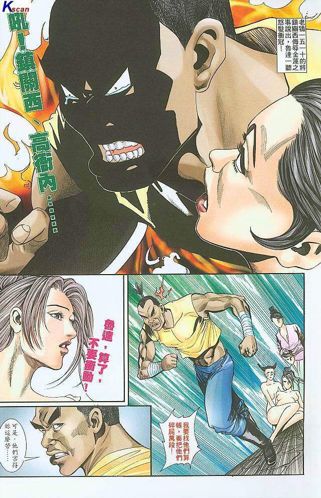 水滸風流(香港經典漫畫) 水浒风流(香港经典漫画) 이미지 번호 114