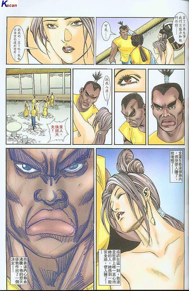 水滸風流(香港經典漫畫) 水浒风流(香港经典漫画) 이미지 번호 115