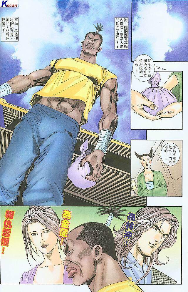 水滸風流(香港經典漫畫) 水浒风流(香港经典漫画) 이미지 번호 116