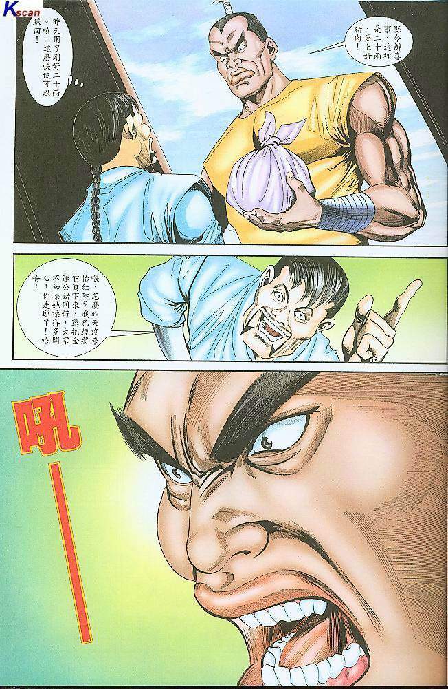 水滸風流(香港經典漫畫) 水浒风流(香港经典漫画) 이미지 번호 121