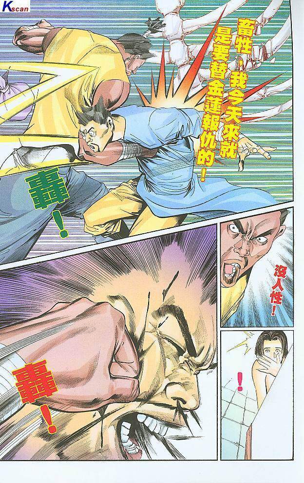 水滸風流(香港經典漫畫) 水浒风流(香港经典漫画) 이미지 번호 122