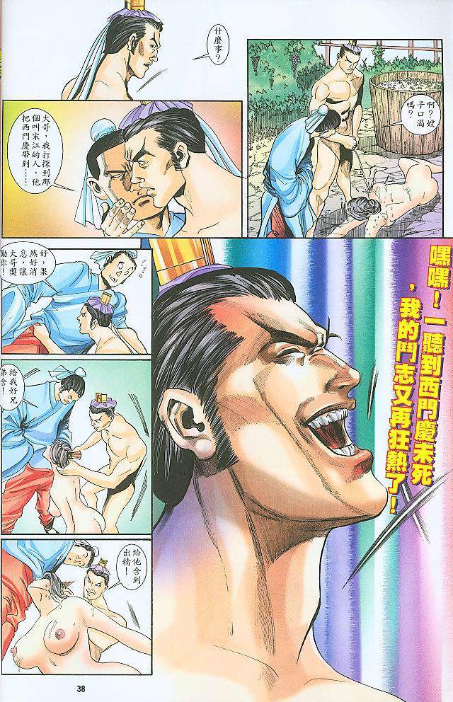 水滸風流(香港經典漫畫) 水浒风流(香港经典漫画) 이미지 번호 130