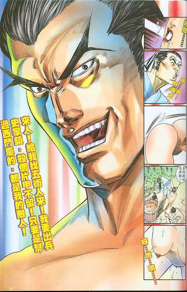 水滸風流(香港經典漫畫) 水浒风流(香港经典漫画) 이미지 번호 131