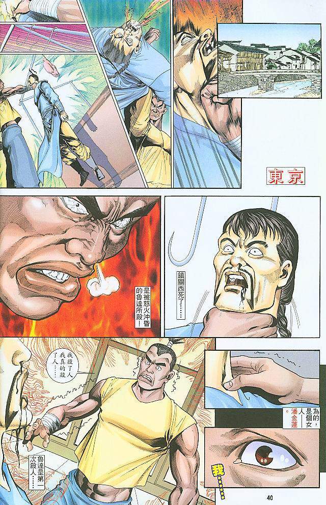 水滸風流(香港經典漫畫) 水浒风流(香港经典漫画) 이미지 번호 132