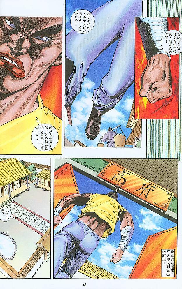 水滸風流(香港經典漫畫) 水浒风流(香港经典漫画) 이미지 번호 134